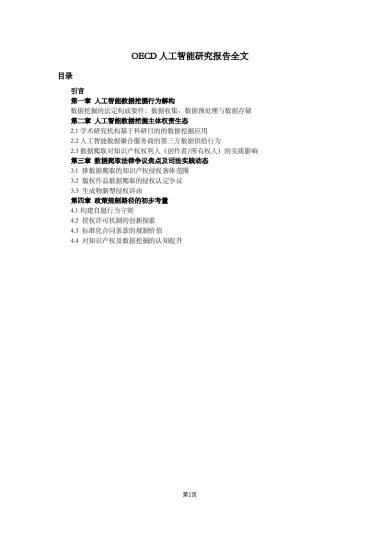 人工智能研究报告全文