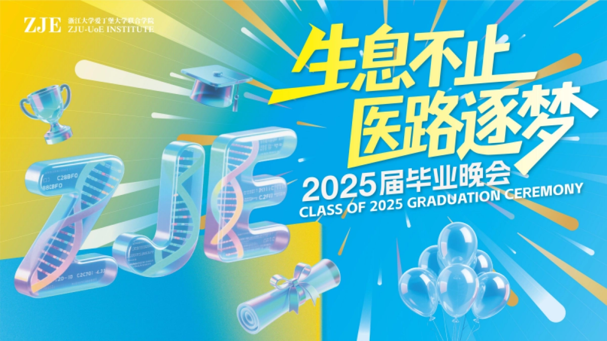 生息不止 医路逐梦医药大学学校毕业晚会活动方案_第1页