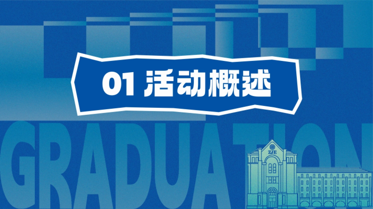 生息不止 医路逐梦医药大学学校毕业晚会活动方案_第2页