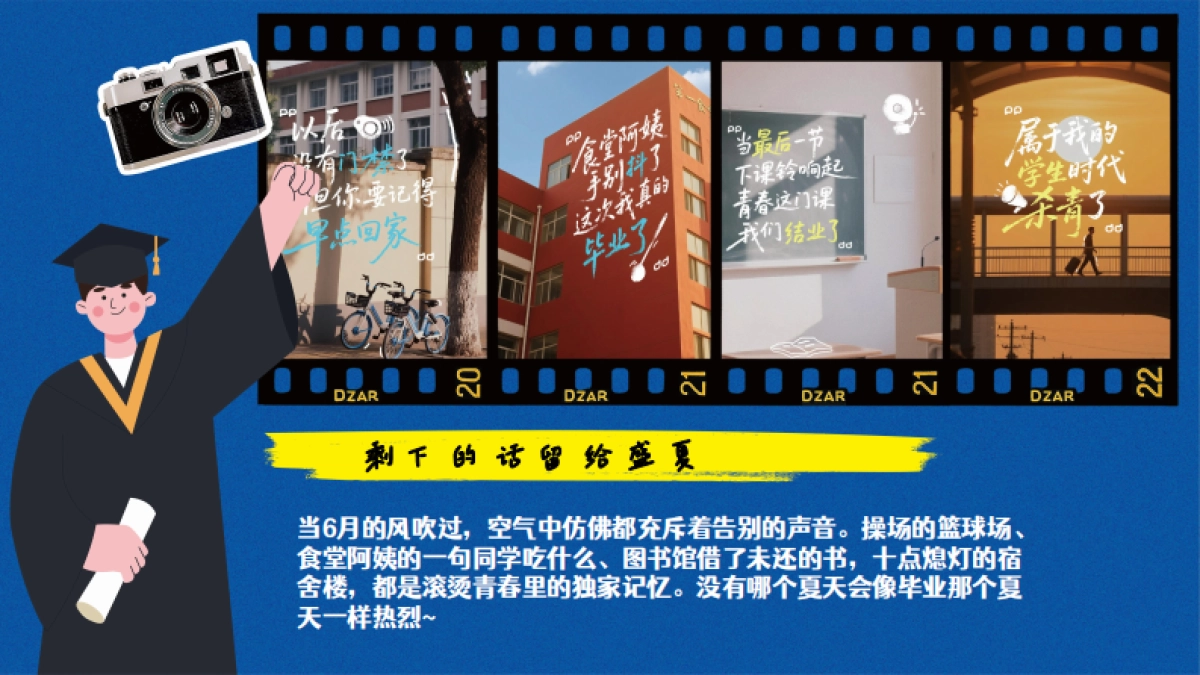 生息不止 医路逐梦医药大学学校毕业晚会活动方案_第3页