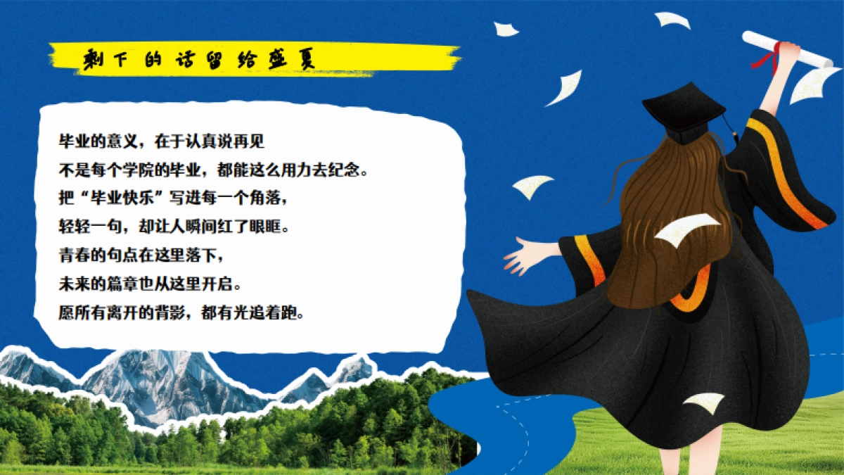 生息不止 医路逐梦医药大学学校毕业晚会活动方案_第4页