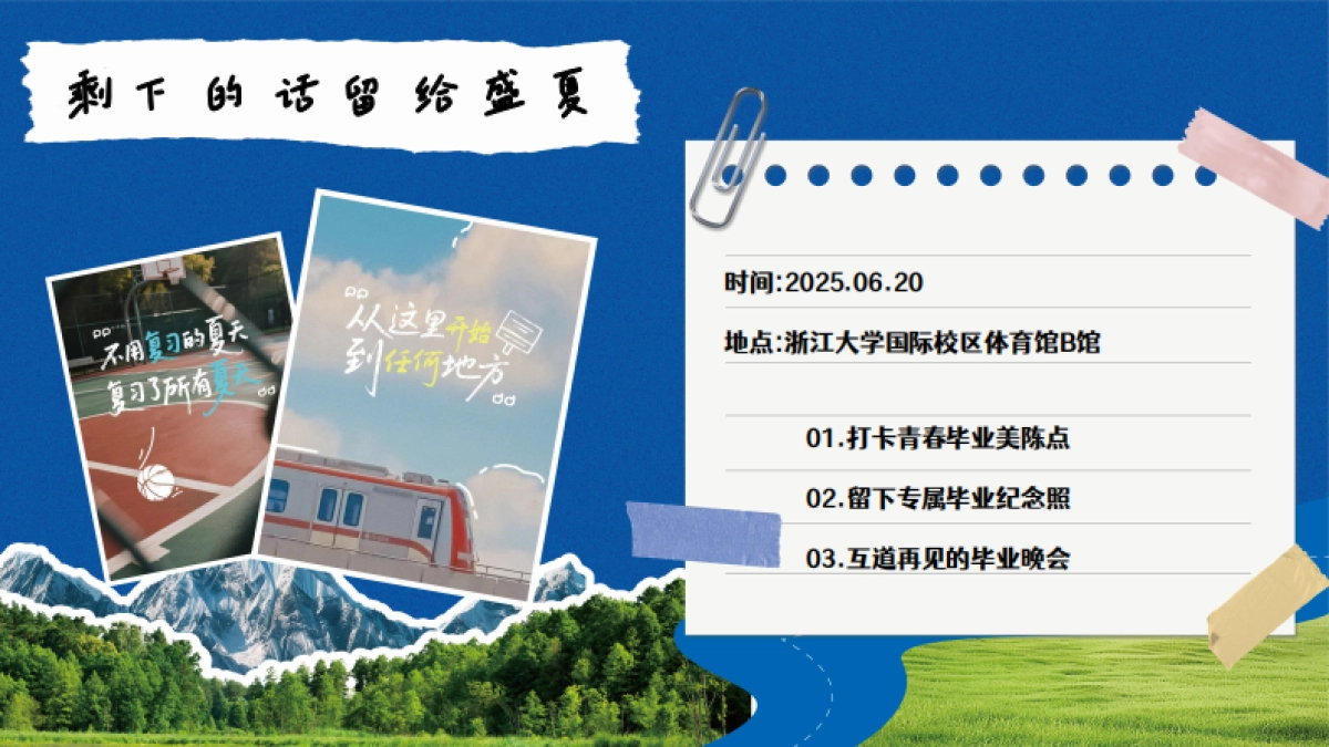 生息不止 医路逐梦医药大学学校毕业晚会活动方案_第5页