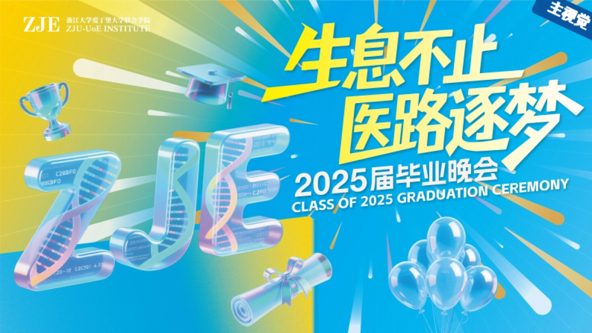 生息不止 医路逐梦医药大学学校毕业晚会活动方案_第6页