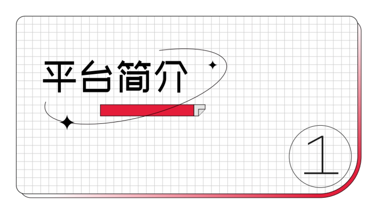 小红书聚光平台操作说明_第3页