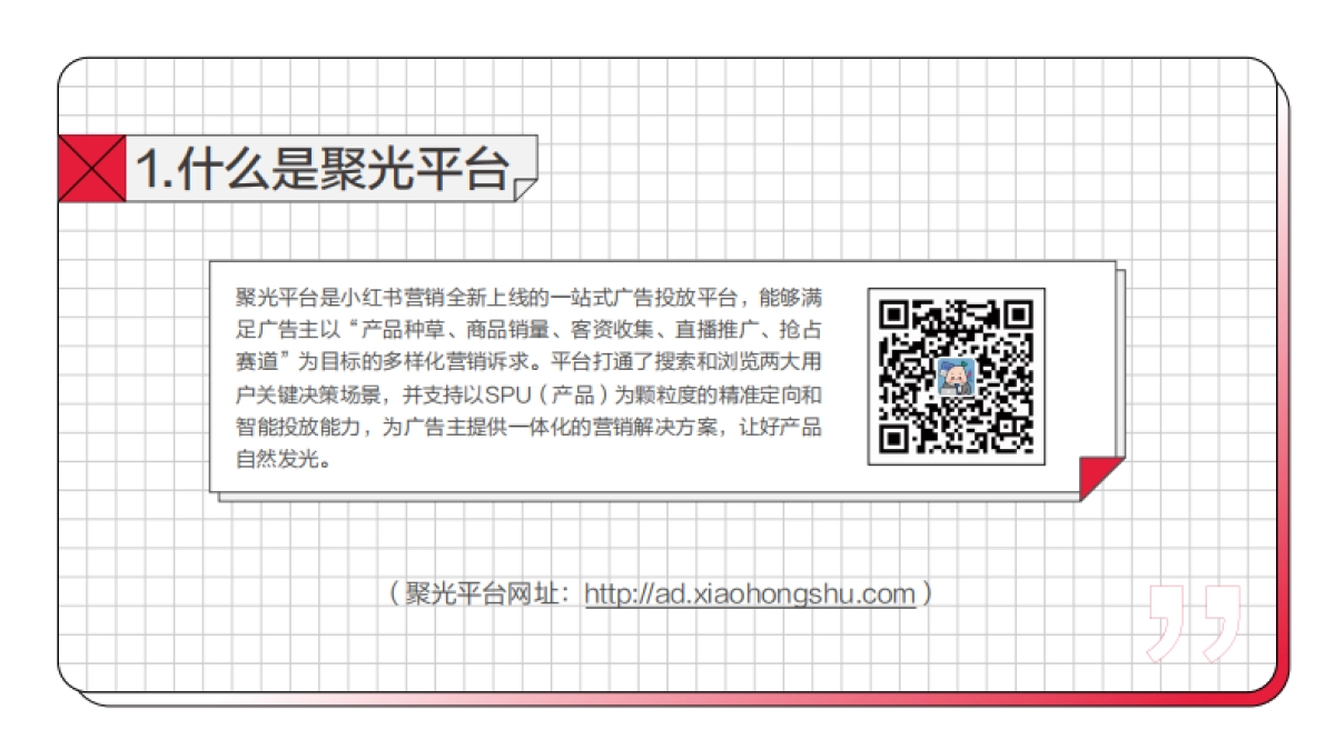 小红书聚光平台操作说明_第4页