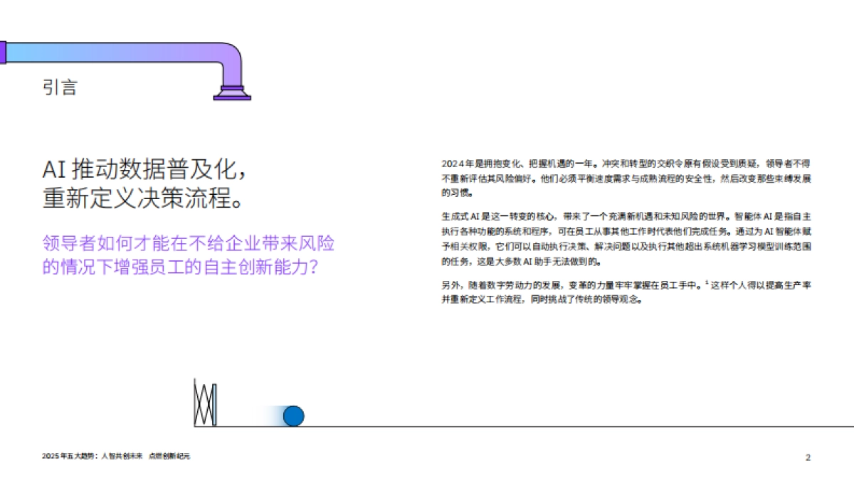 2025年五大趋势_人智共创未来 点燃创新纪元_第2页