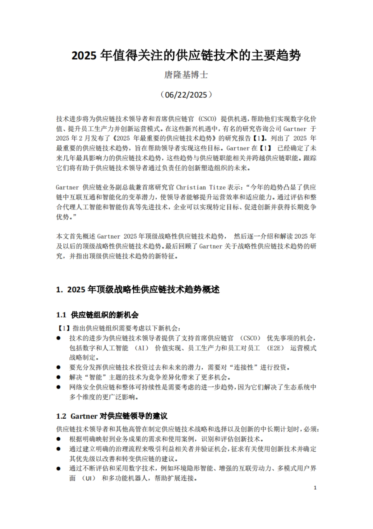2025年值得关注的供应链技术的主要趋势报告_第1页