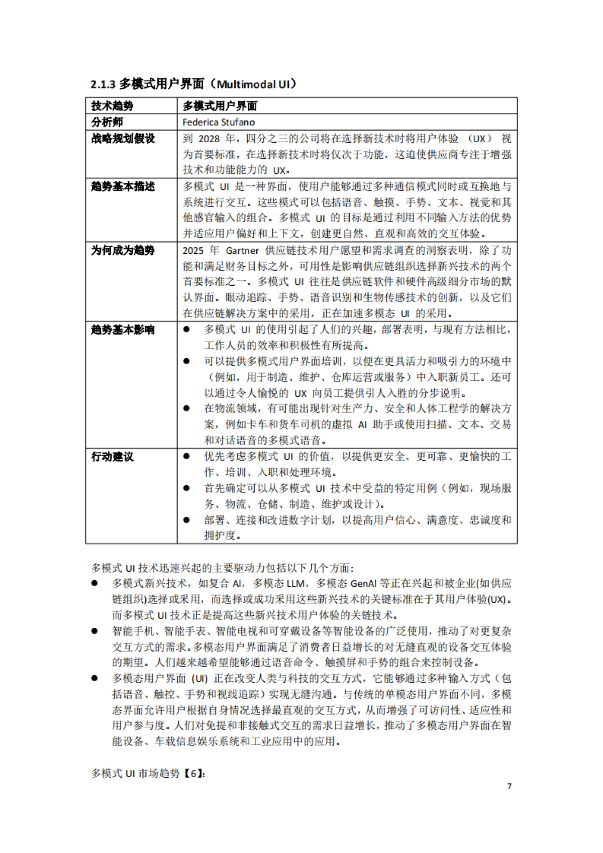 2025年值得关注的供应链技术的主要趋势报告_第7页