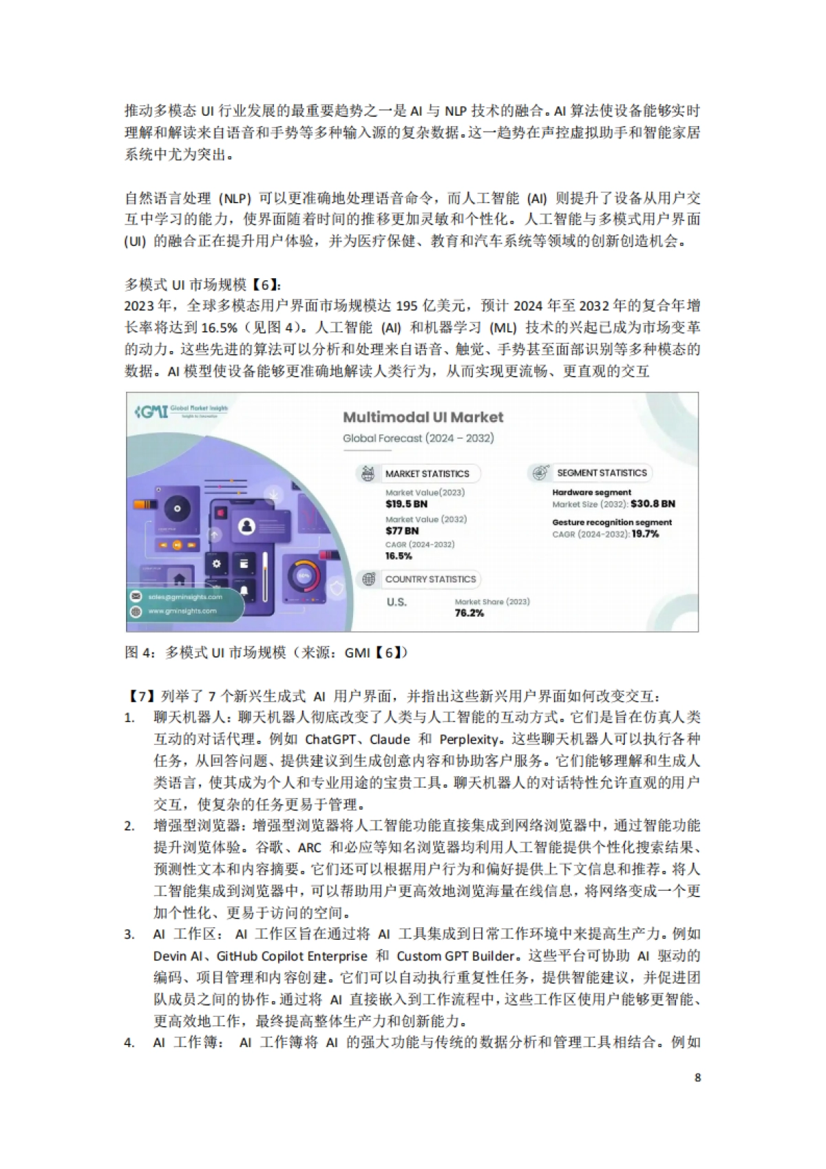 2025年值得关注的供应链技术的主要趋势报告_第8页