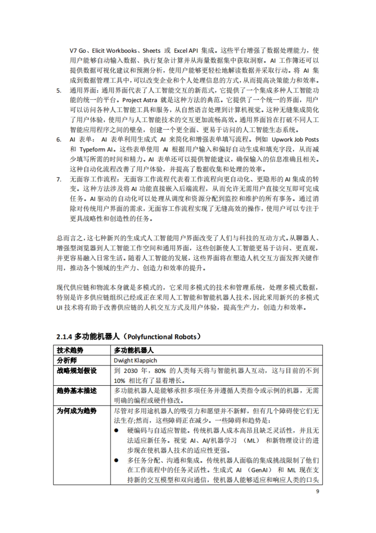 2025年值得关注的供应链技术的主要趋势报告_第9页