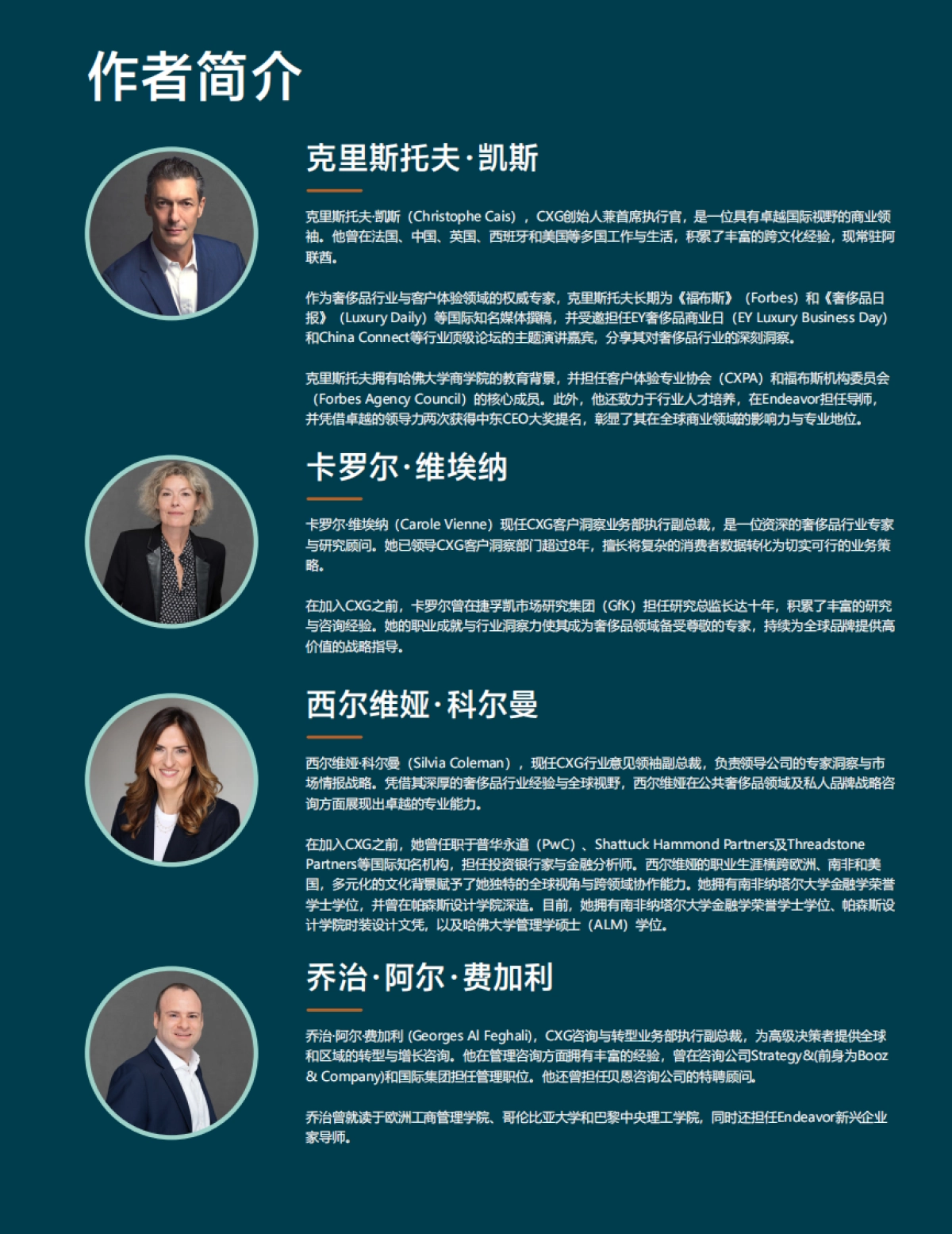 2025年中国奢侈品客户情绪研究报告-趋势解读与未来应对_第2页