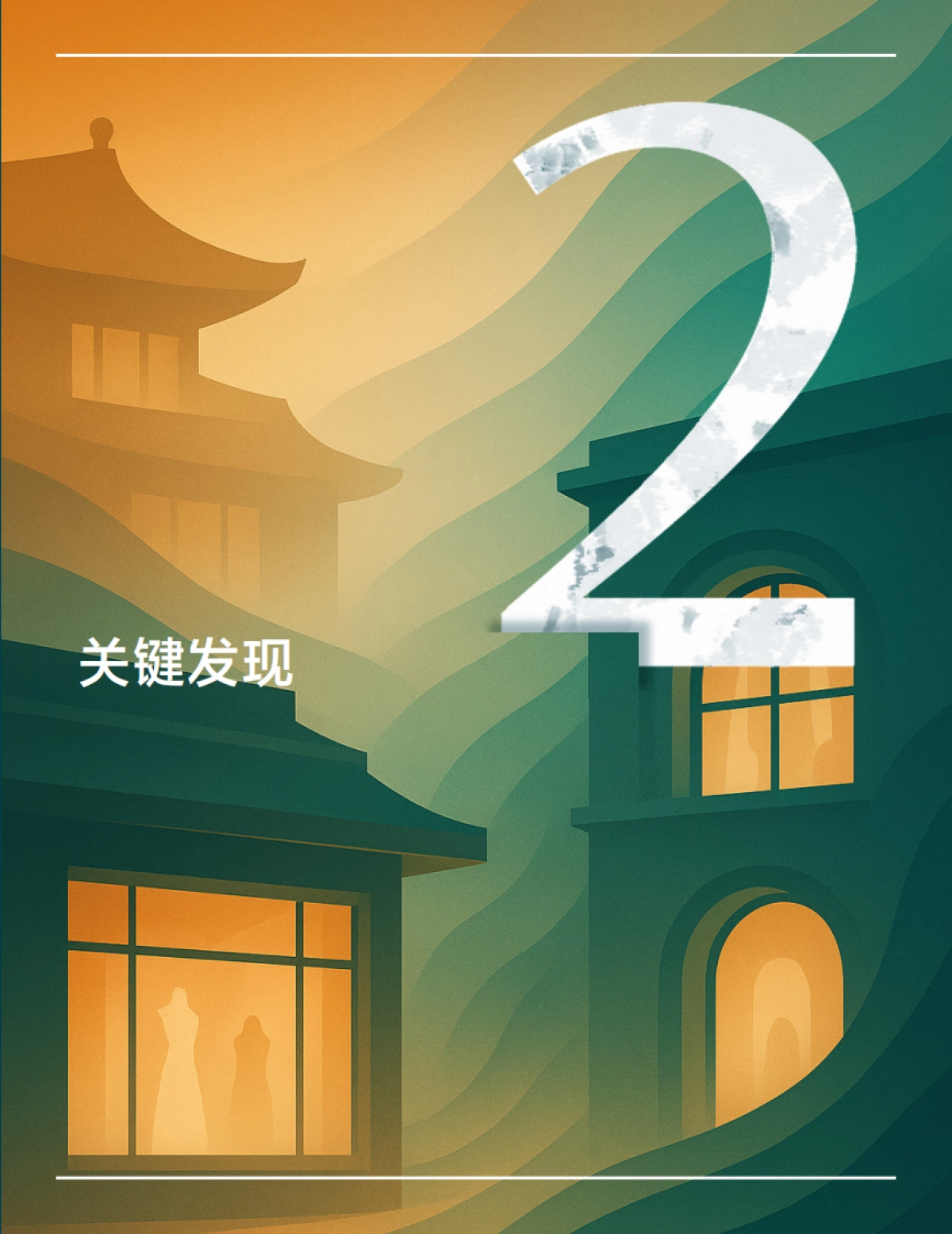 2025年中国奢侈品客户情绪研究报告-趋势解读与未来应对_第7页