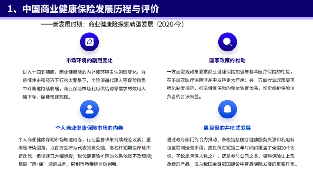 2025商业健康保险与医药产业高质量 协同发展——团体补充医疗保险改革新视角_第10页