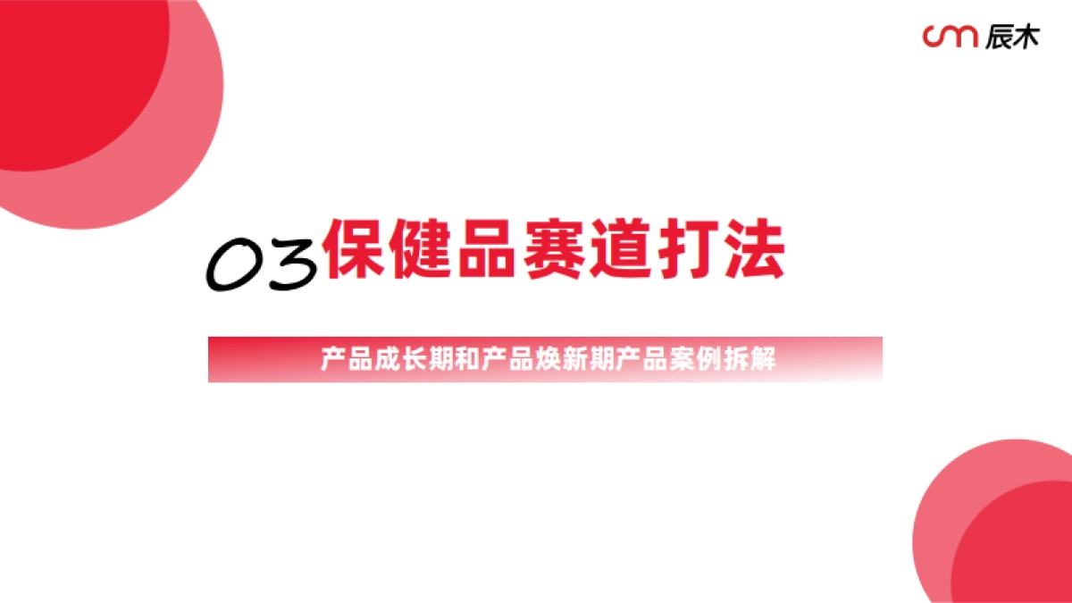 2025小红书保健行业白皮书_第10页