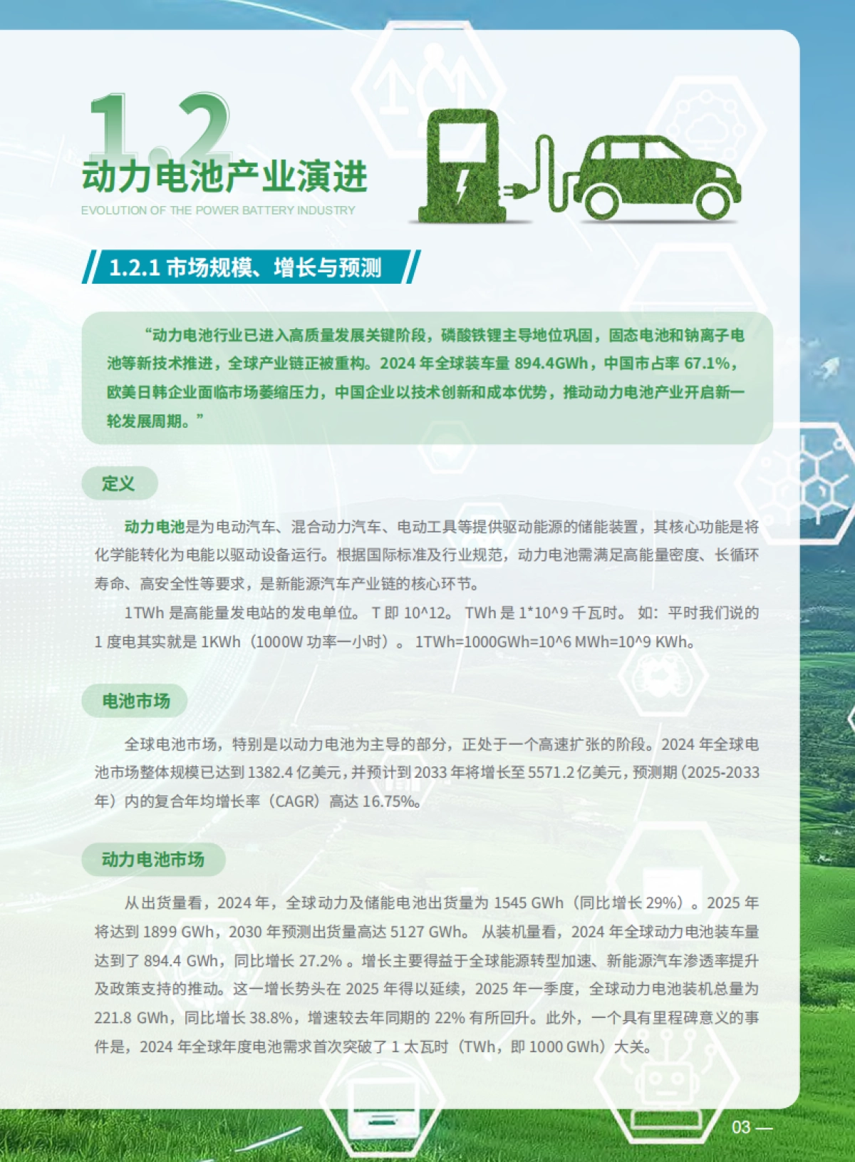 2025新能源汽车动力电池保险创新白皮书_第10页