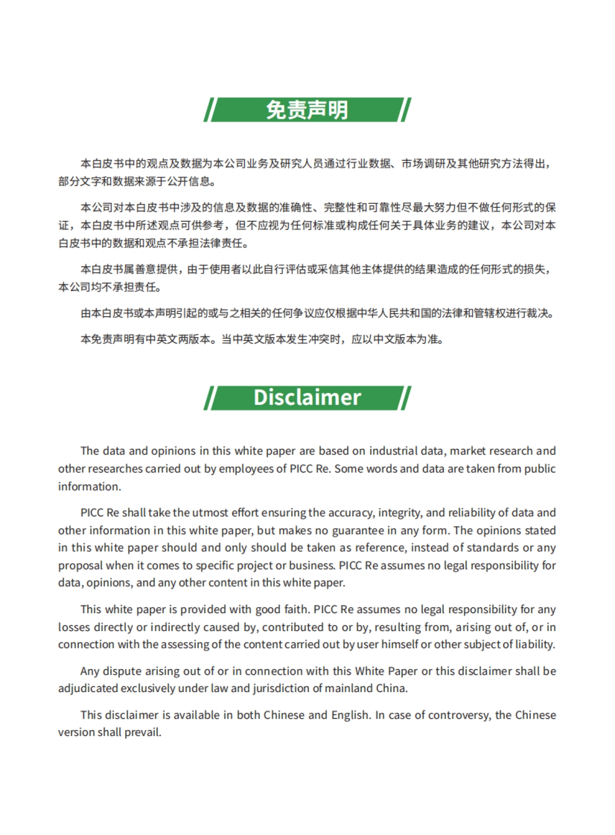 2025新能源汽车动力电池保险创新白皮书_第3页