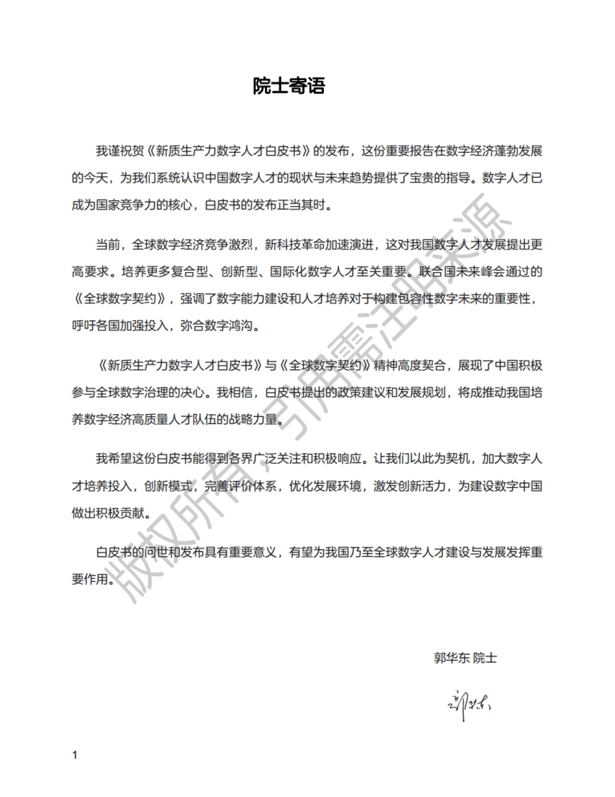 2025新质生产力数字人才白皮书_第2页