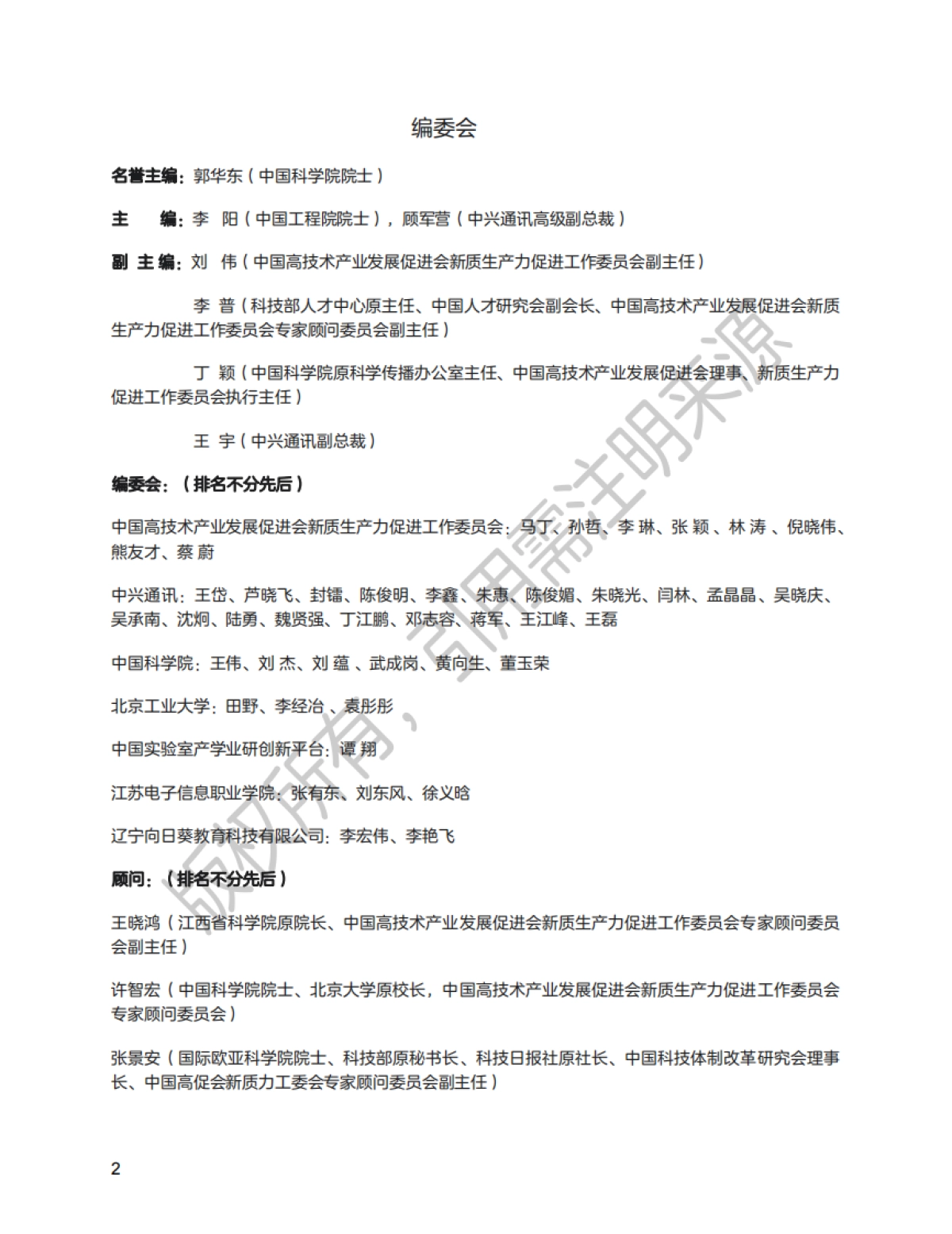 2025新质生产力数字人才白皮书_第3页