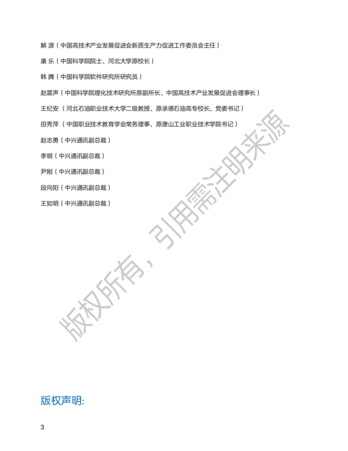 2025新质生产力数字人才白皮书_第4页