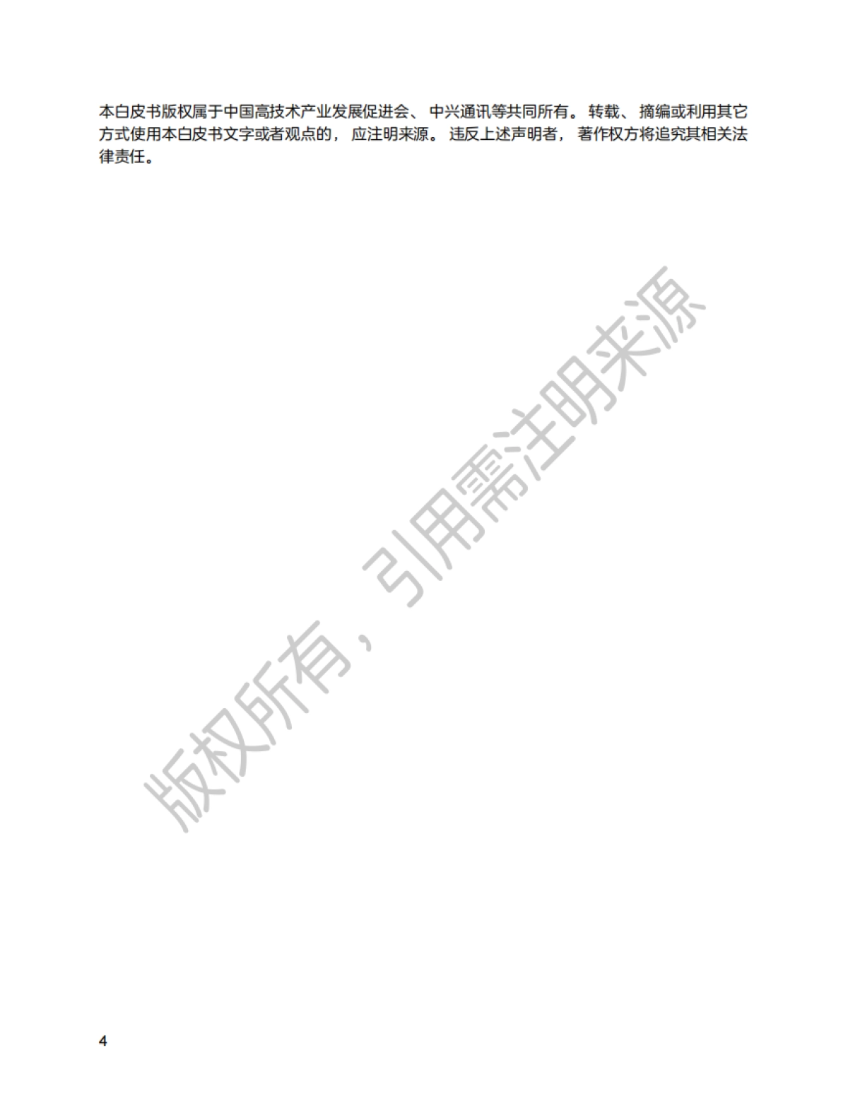 2025新质生产力数字人才白皮书_第5页