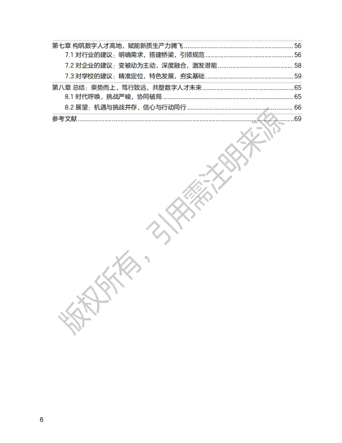 2025新质生产力数字人才白皮书_第7页