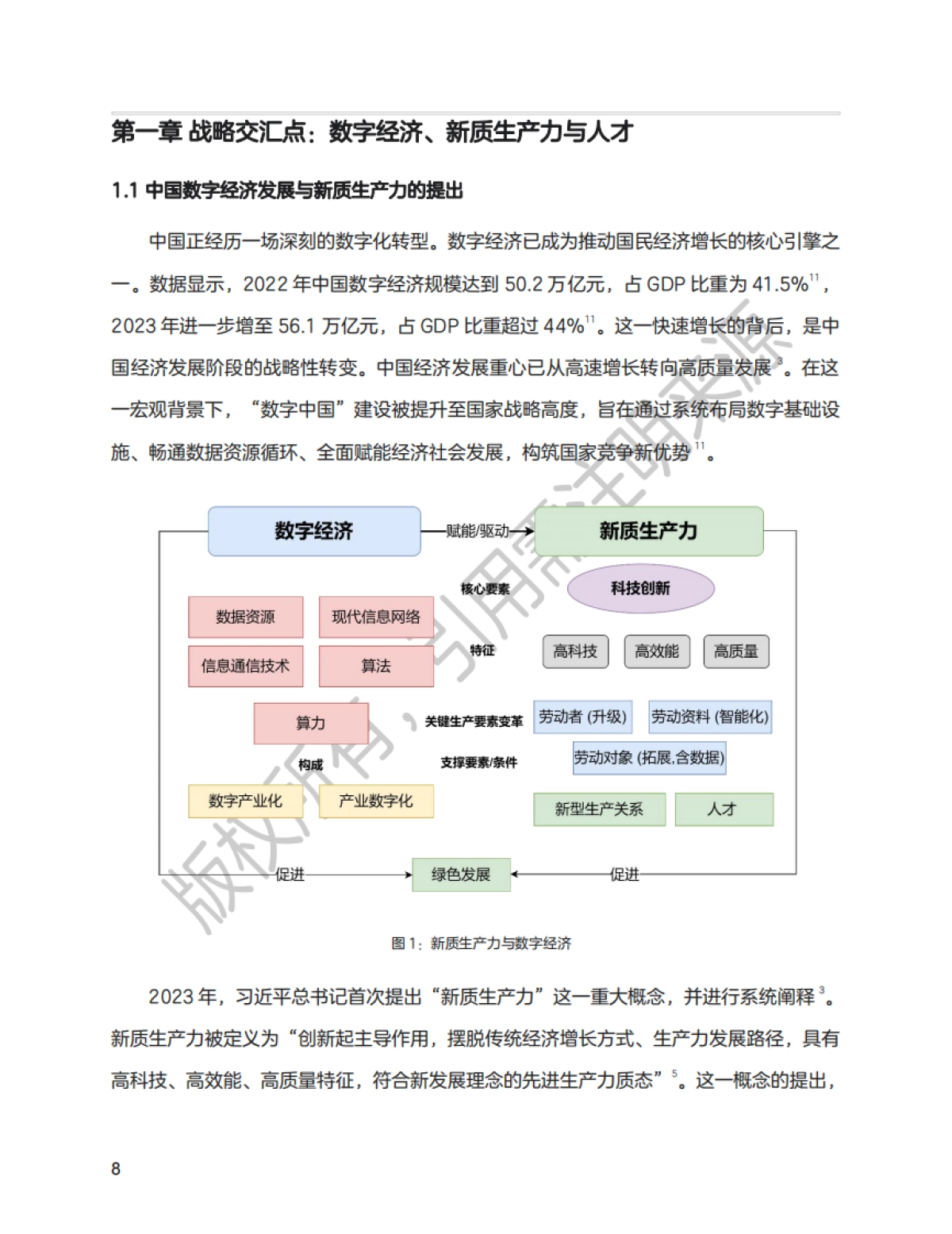 2025新质生产力数字人才白皮书_第9页