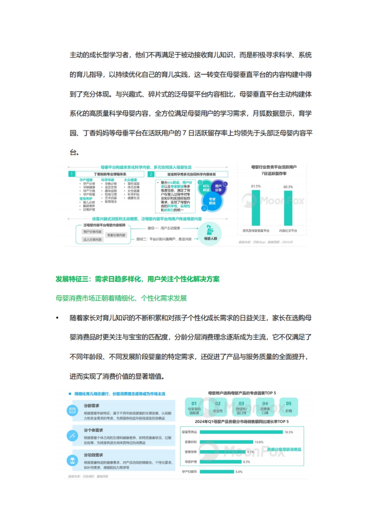 2024年母婴行业发展趋势洞察报告——人口新形势下,互联网母婴市场迎来发展新机遇_第10页