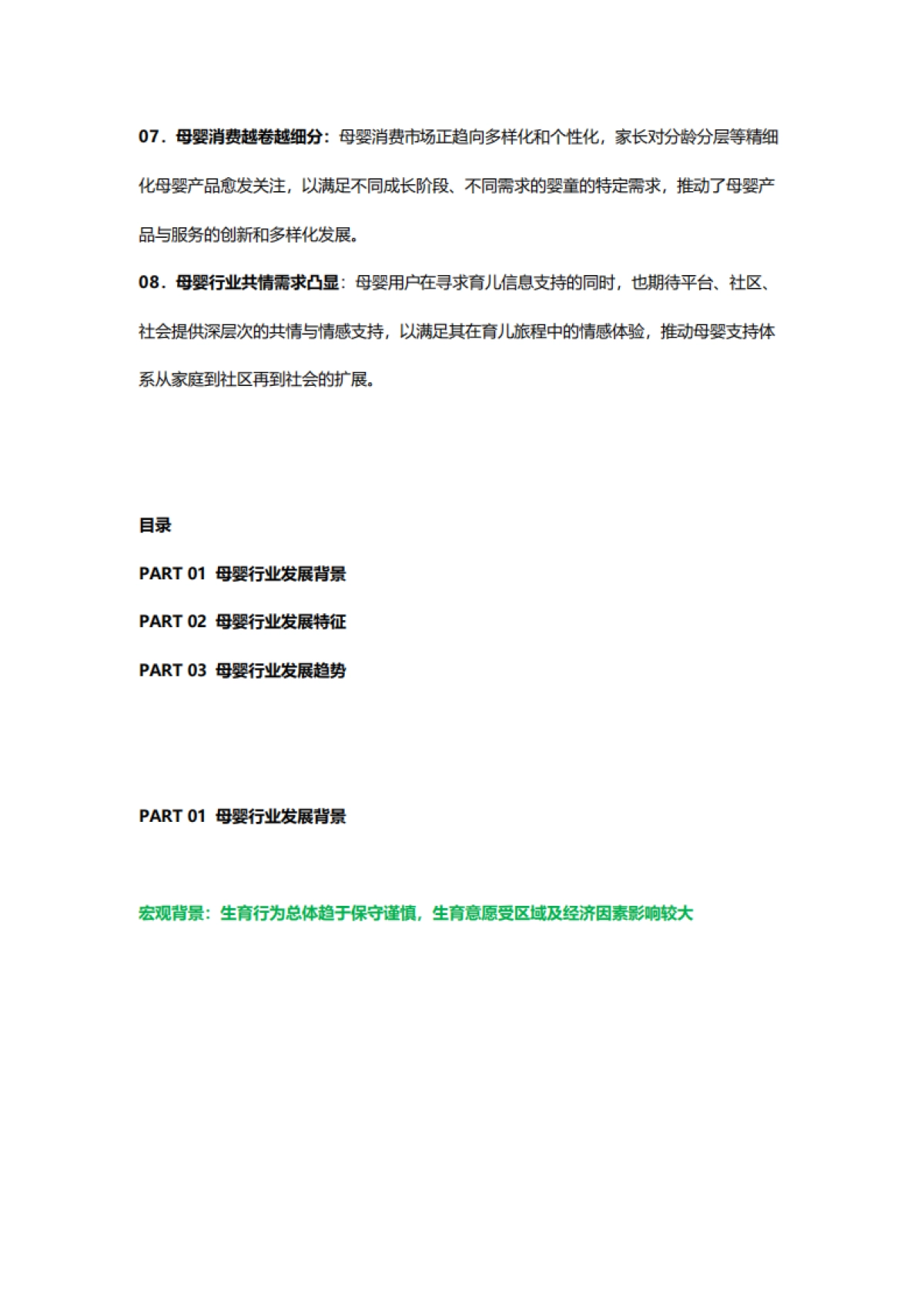 2024年母婴行业发展趋势洞察报告——人口新形势下,互联网母婴市场迎来发展新机遇_第2页