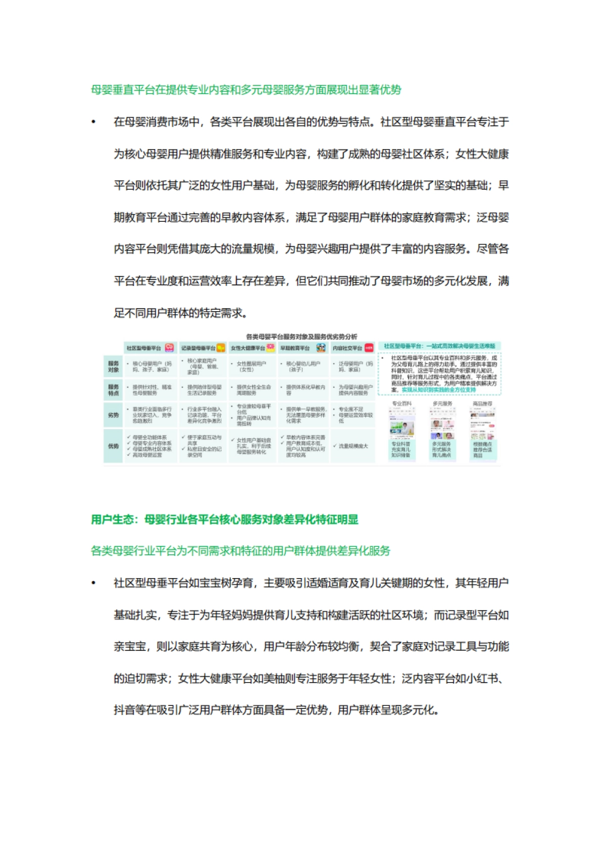 2024年母婴行业发展趋势洞察报告——人口新形势下,互联网母婴市场迎来发展新机遇_第6页