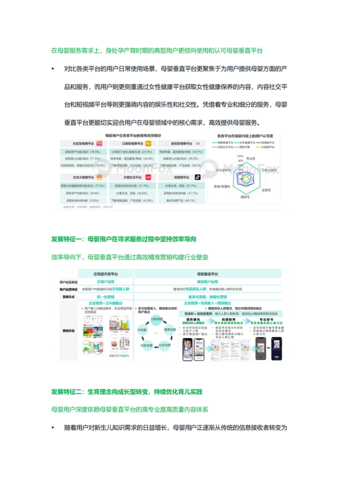 2024年母婴行业发展趋势洞察报告——人口新形势下,互联网母婴市场迎来发展新机遇_第9页