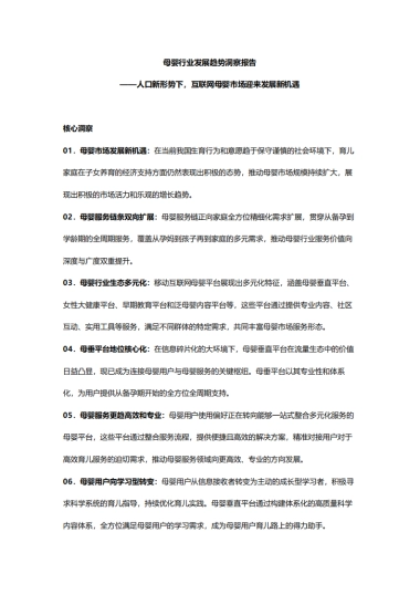 2024年母婴行业发展趋势洞察报告——人口新形势下，互联网母婴市场迎来发展新机遇
