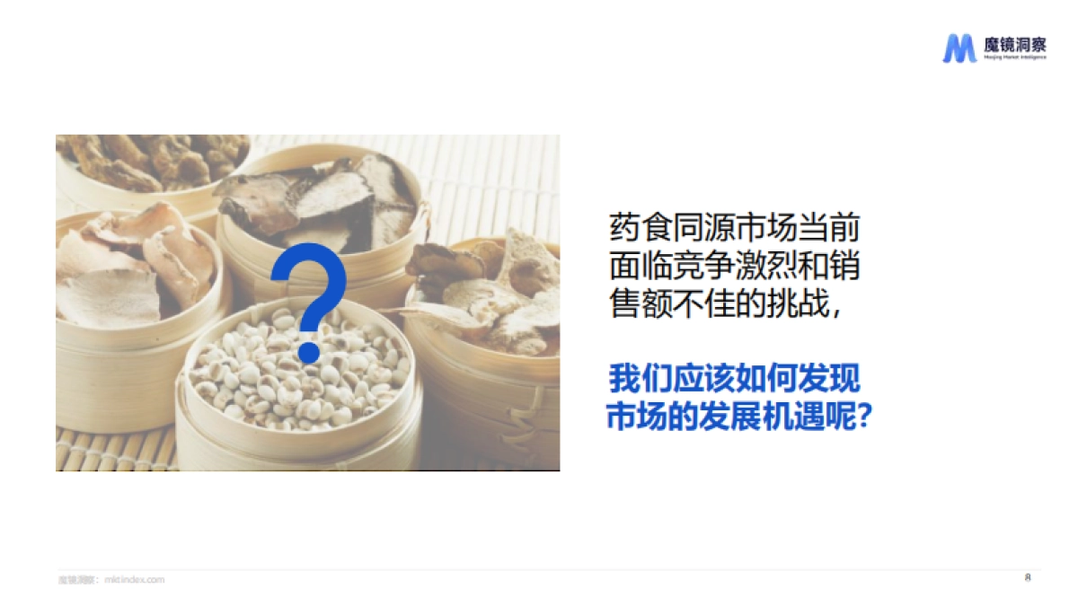 2024药食同源保健品滋补品行业分析报告_第7页