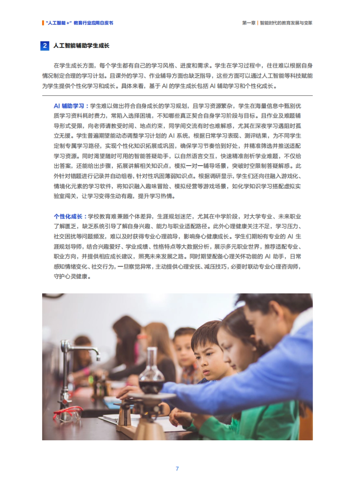 2025年“人工智能+”教育行业应用白皮书-阿里云_第10页