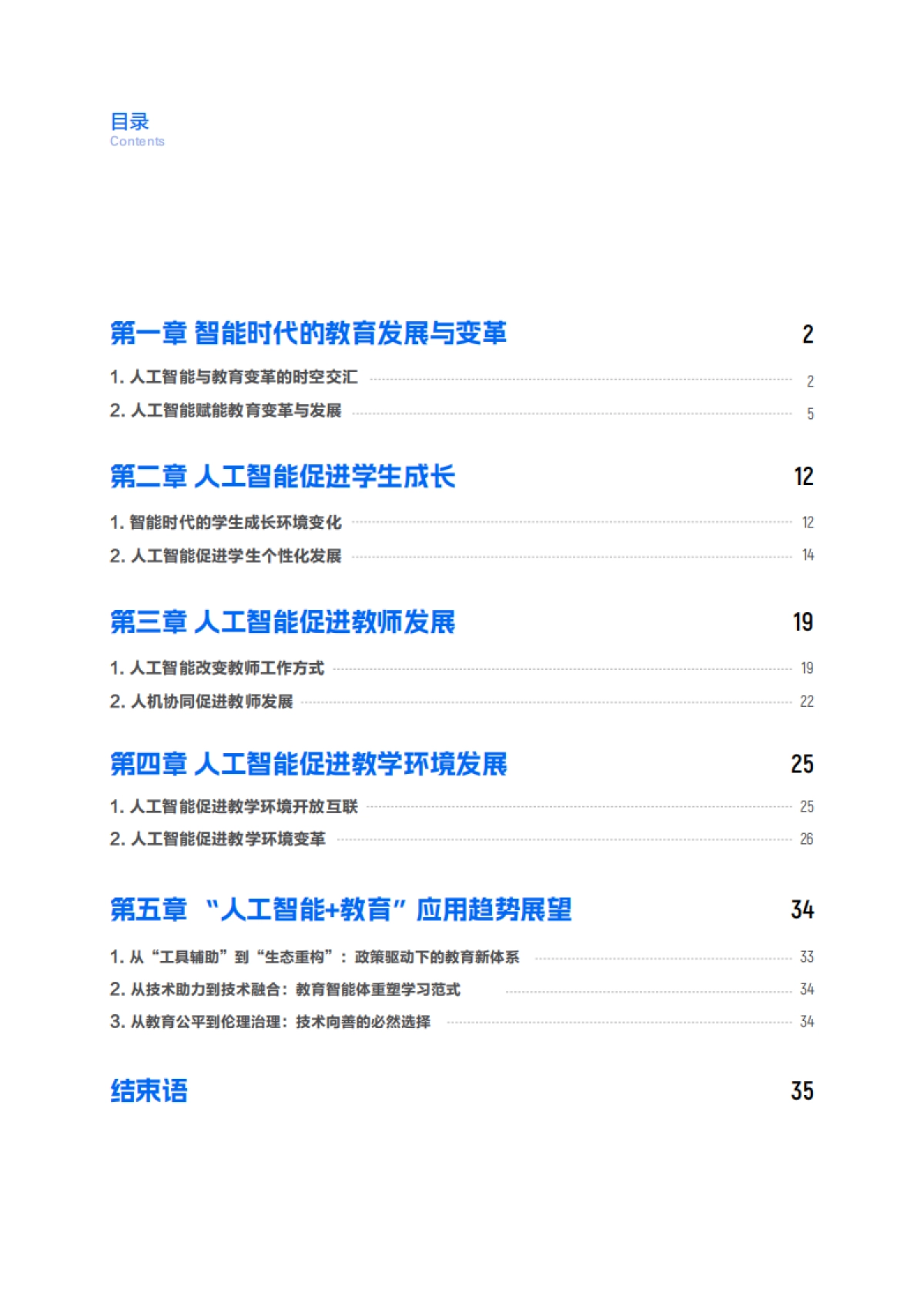 2025年“人工智能+”教育行业应用白皮书-阿里云_第3页