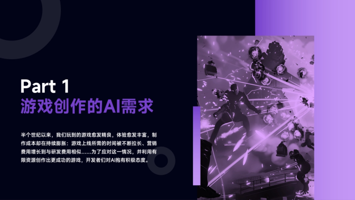 2025年AI+游戏产业变革研究报告_第3页