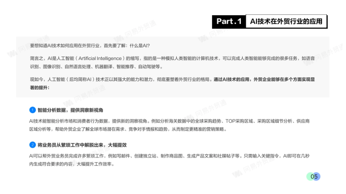 2025年AI外贸开创企业出海新时代白皮书-AI智能拓客外贸业务增长新机会_第5页