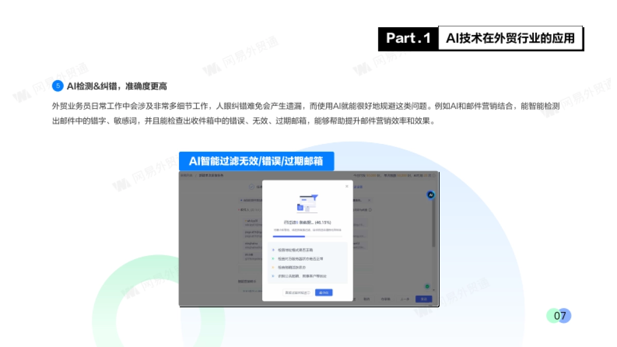 2025年AI外贸开创企业出海新时代白皮书-AI智能拓客外贸业务增长新机会_第7页
