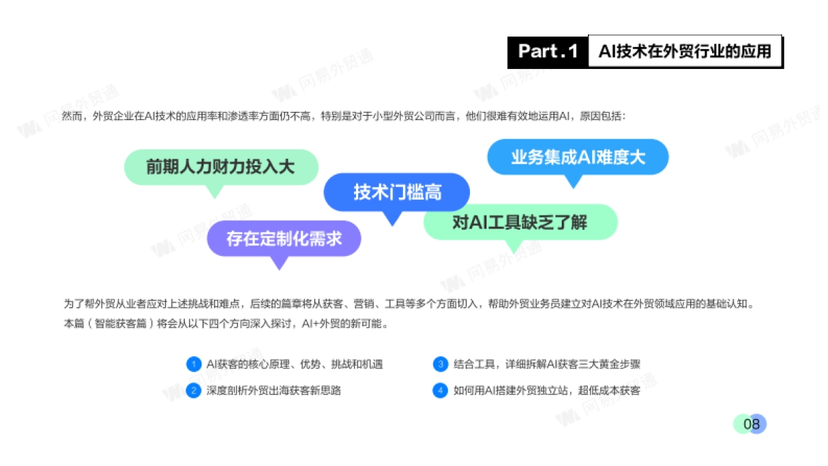 2025年AI外贸开创企业出海新时代白皮书-AI智能拓客外贸业务增长新机会_第8页
