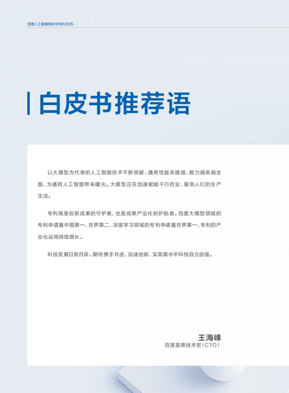 2025年百度人工智能创新与专利白皮书_第2页