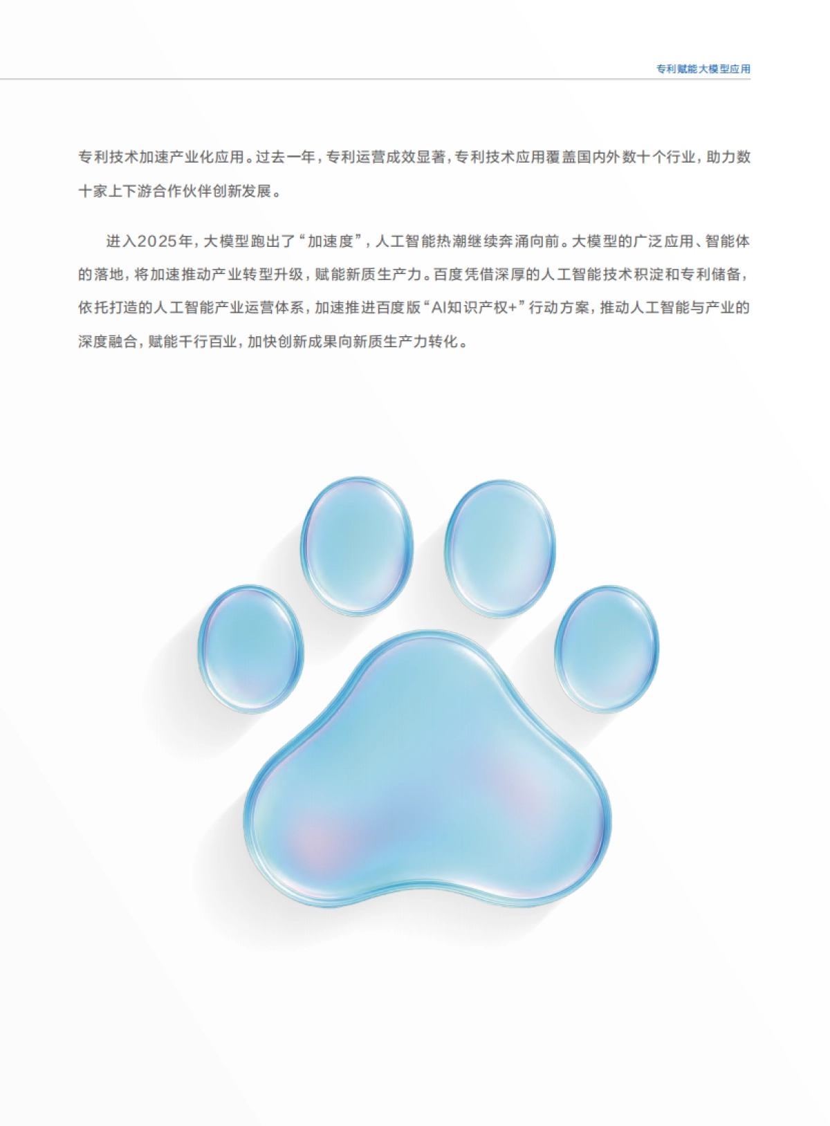 2025年百度人工智能创新与专利白皮书_第7页