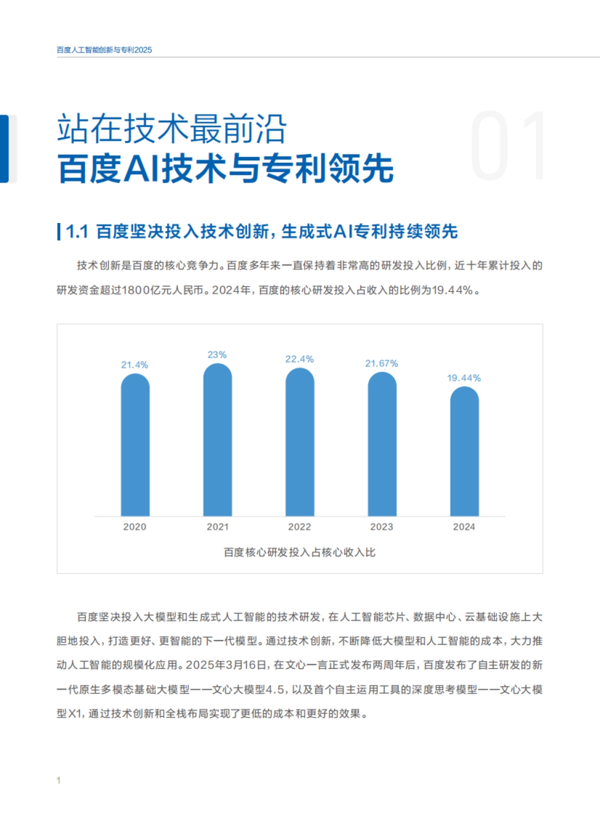2025年百度人工智能创新与专利白皮书_第8页