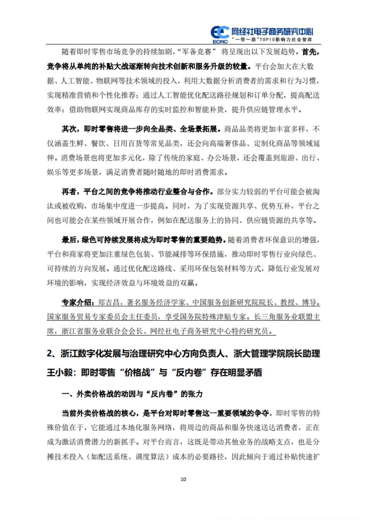 2025年电商三巨头押宝即时零售全景分析报告_第10页