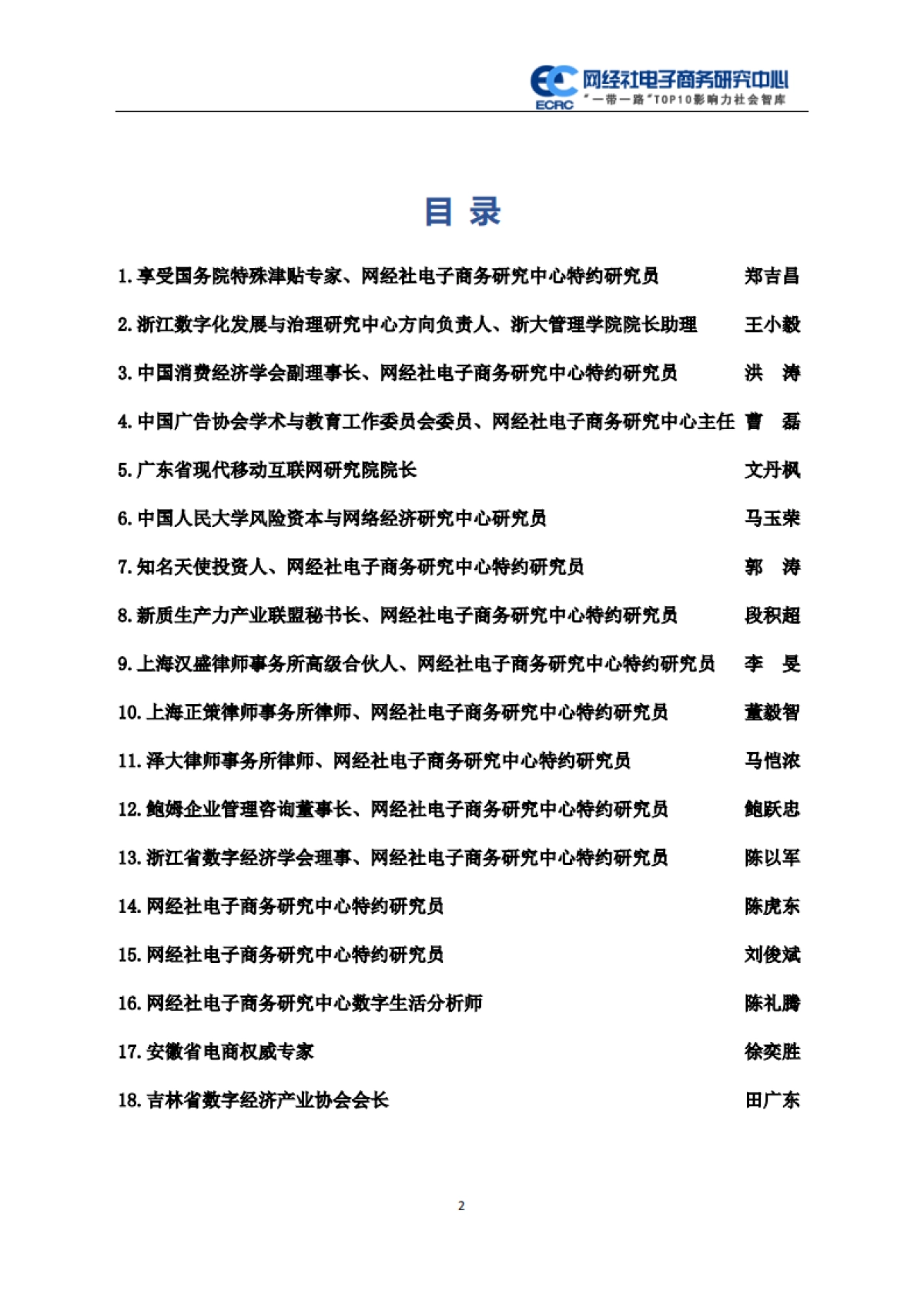 2025年电商三巨头押宝即时零售全景分析报告_第2页