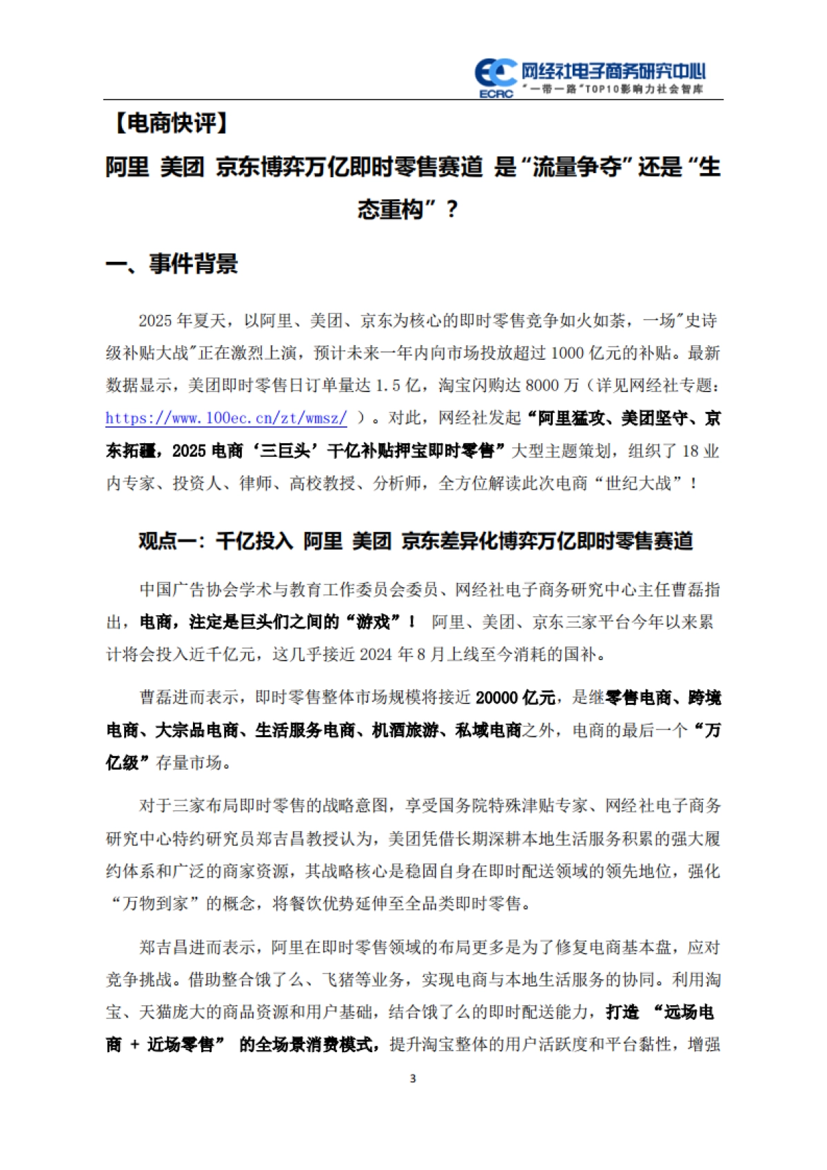 2025年电商三巨头押宝即时零售全景分析报告_第3页