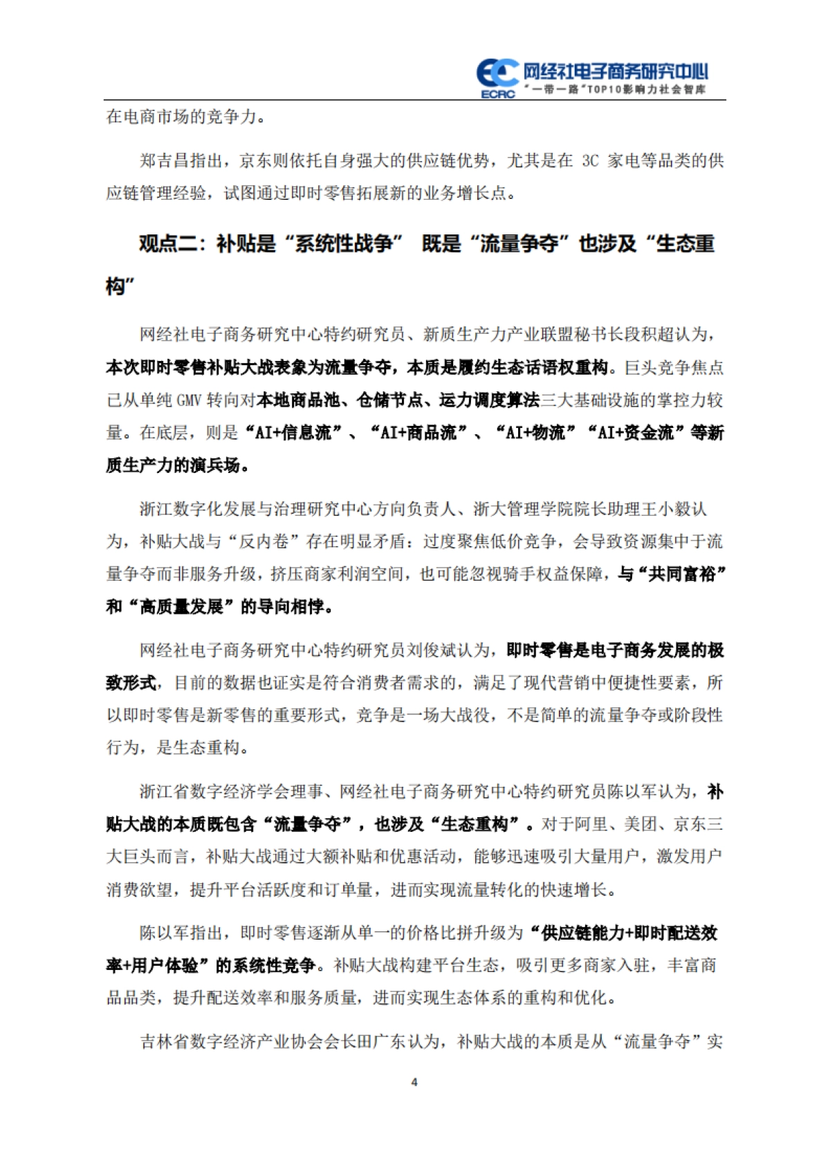 2025年电商三巨头押宝即时零售全景分析报告_第4页