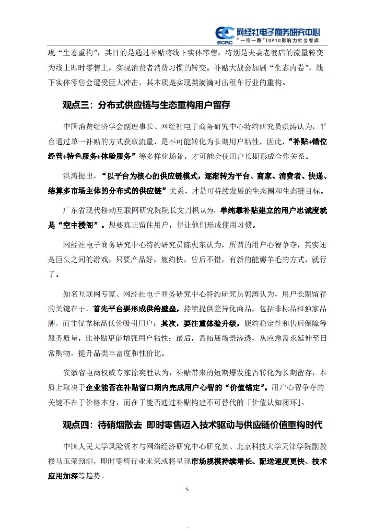 2025年电商三巨头押宝即时零售全景分析报告_第5页