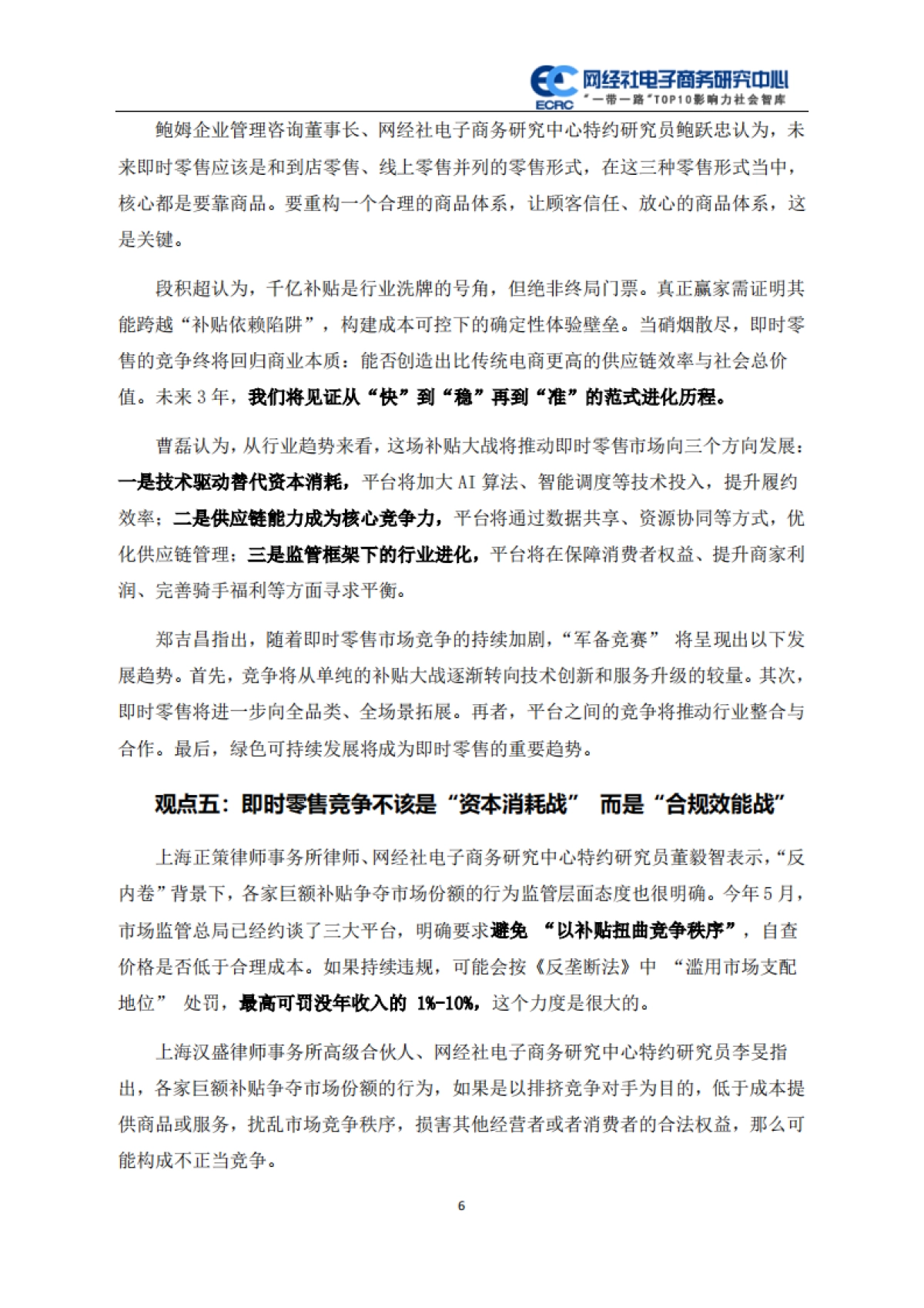 2025年电商三巨头押宝即时零售全景分析报告_第6页