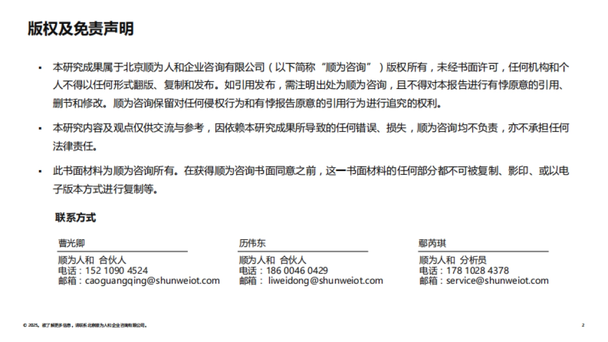 2025年黄金珠宝标杆企业组织效能报告_第2页