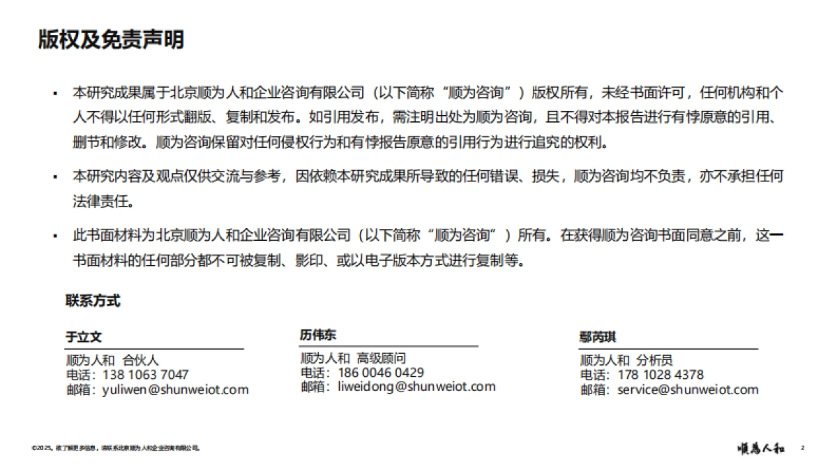 2025年新能源汽车行业标杆企业效能报告-顺为咨询_第2页