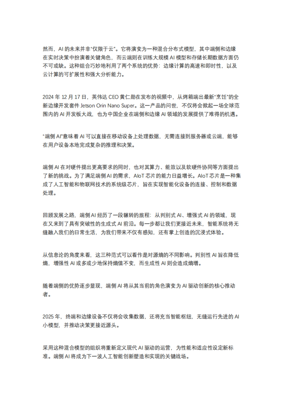 2025年中国端侧AI全景图谱报告-智次方_第8页